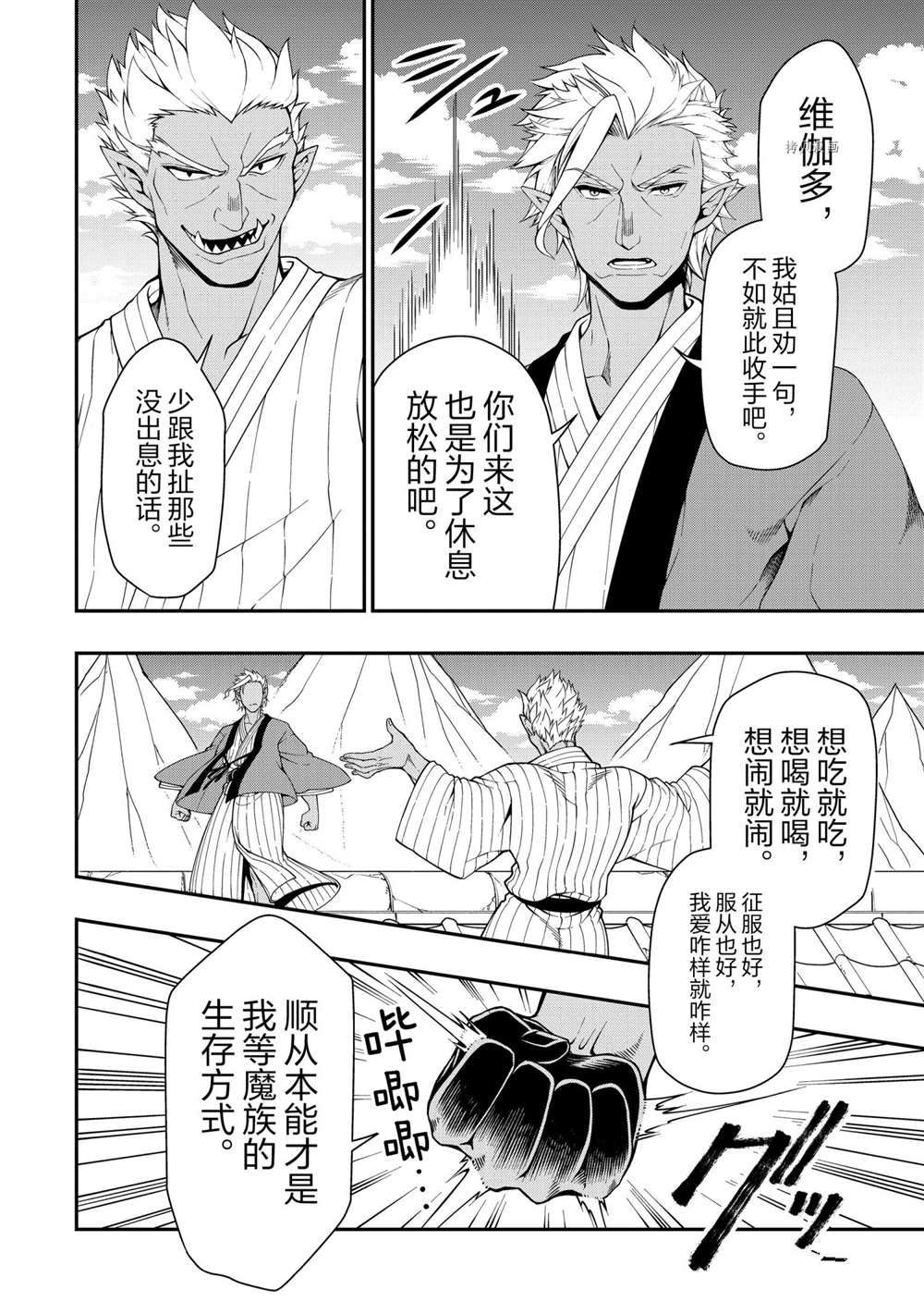 《从Lv2开始开挂的原勇者候补悠闲的异世界生活》漫画最新章节第25话 试看版免费下拉式在线观看章节第【12】张图片