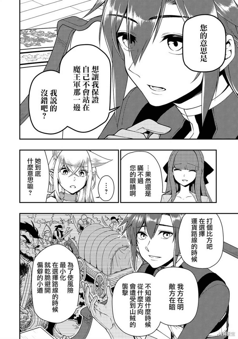 《从Lv2开始开挂的原勇者候补悠闲的异世界生活》漫画最新章节第18话免费下拉式在线观看章节第【18】张图片