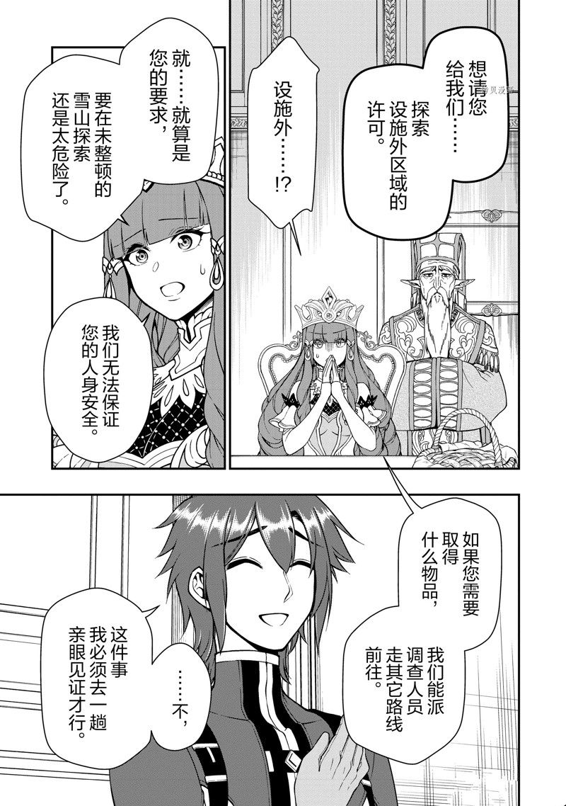 《从Lv2开始开挂的原勇者候补悠闲的异世界生活》漫画最新章节第42话 试看版免费下拉式在线观看章节第【15】张图片