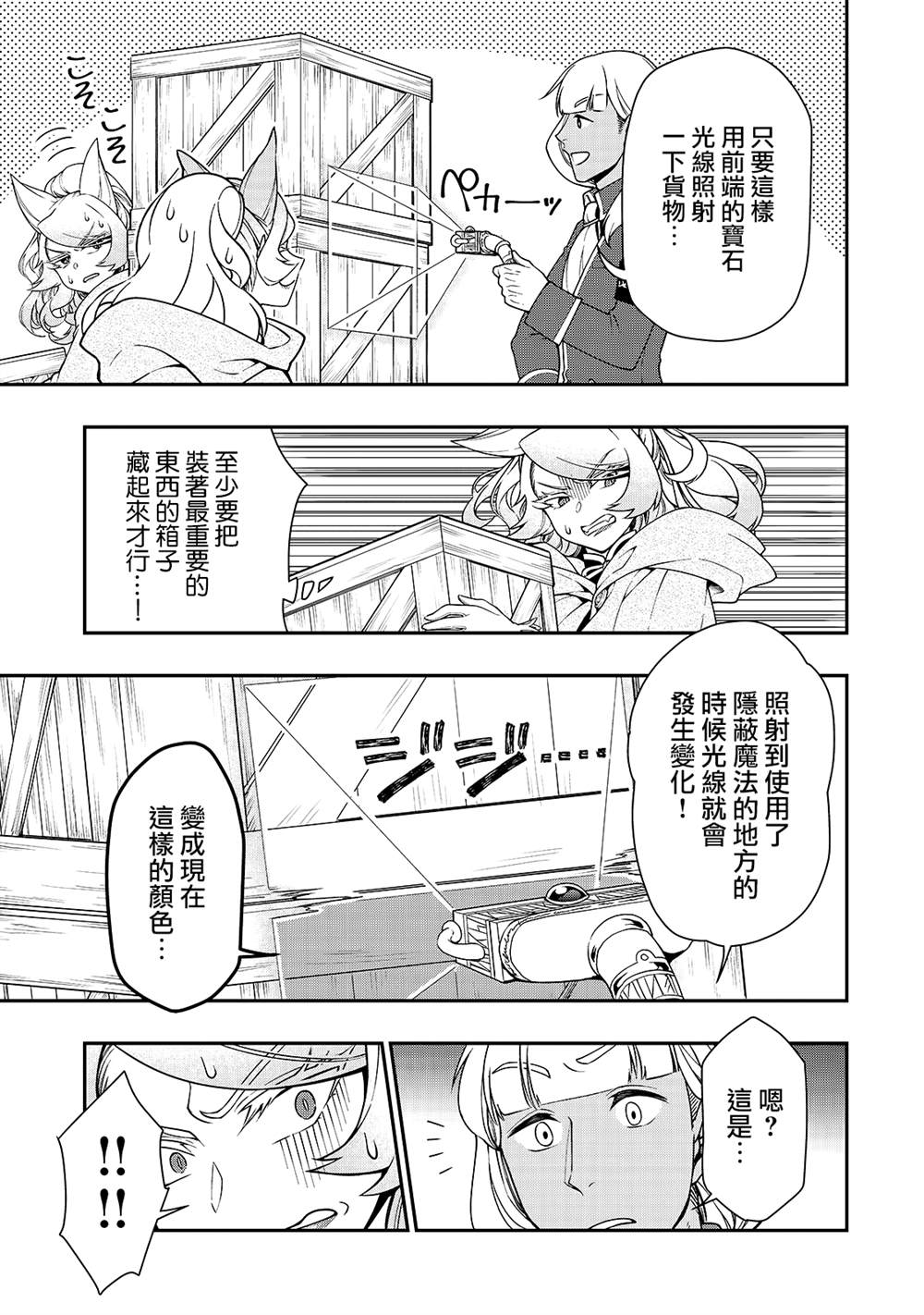 《从Lv2开始开挂的原勇者候补悠闲的异世界生活》漫画最新章节第28话 试看版免费下拉式在线观看章节第【9】张图片