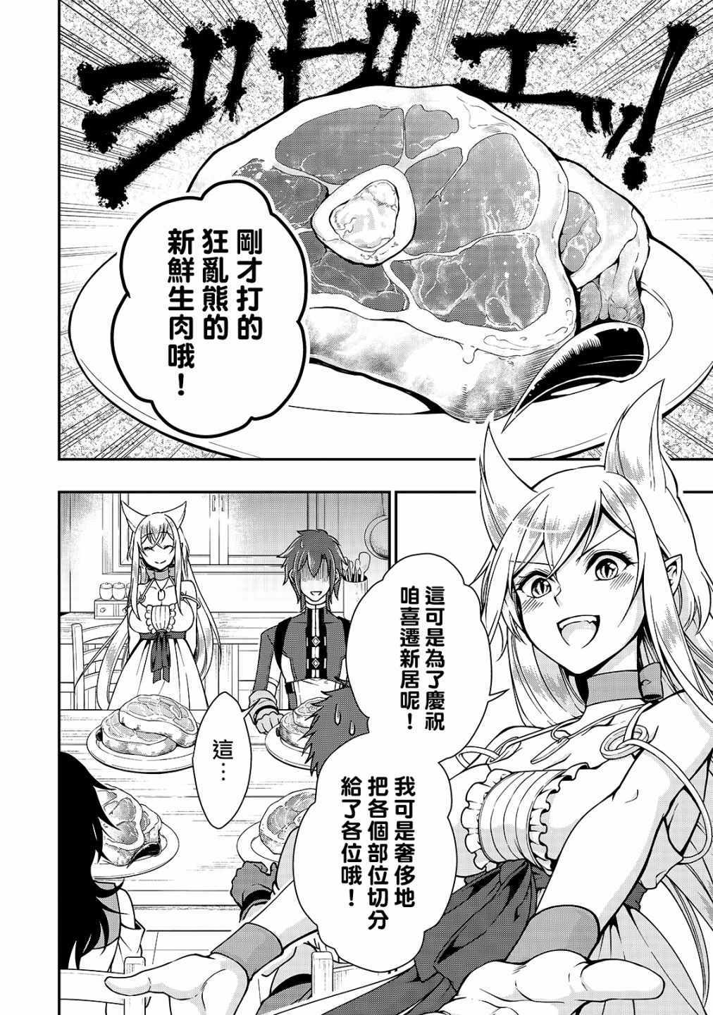 《从Lv2开始开挂的原勇者候补悠闲的异世界生活》漫画最新章节第6话免费下拉式在线观看章节第【10】张图片