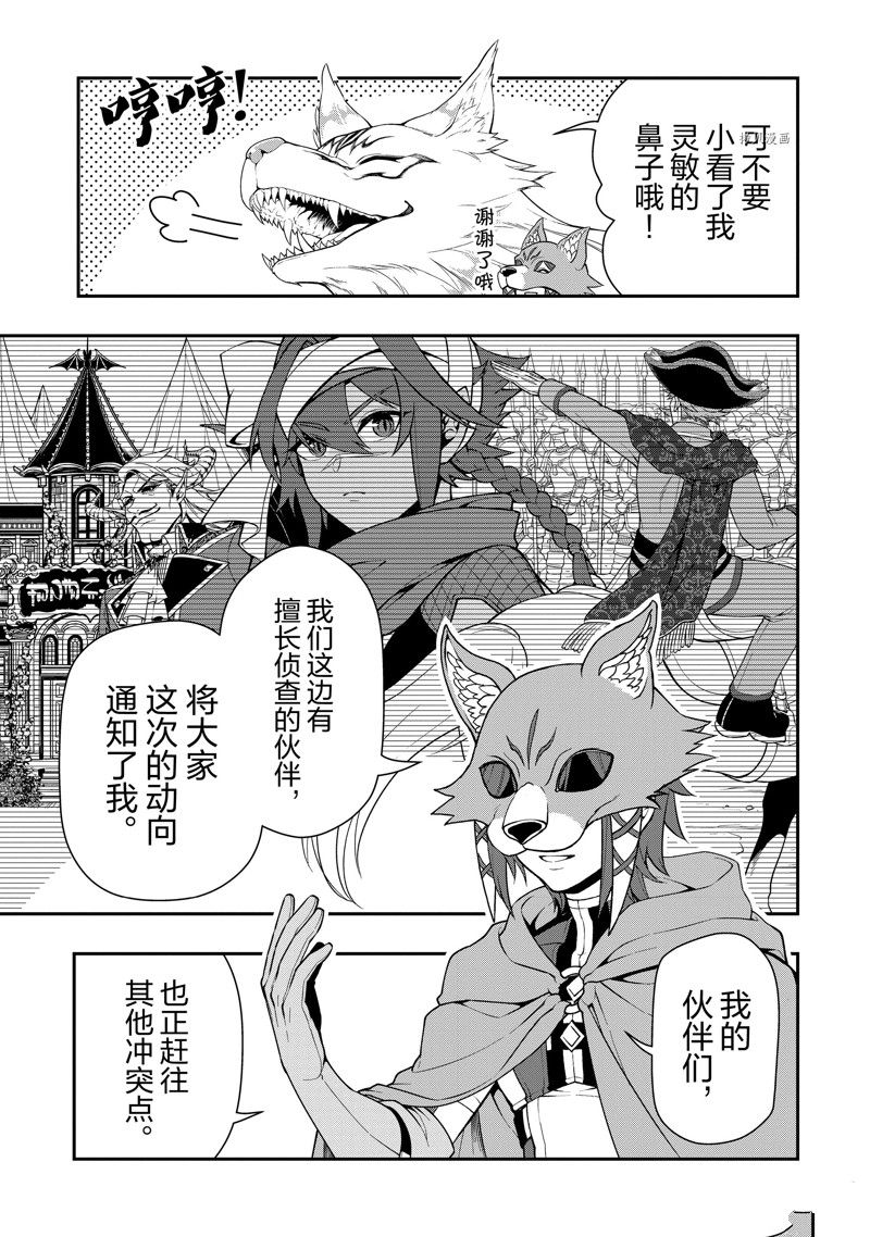 《从Lv2开始开挂的原勇者候补悠闲的异世界生活》漫画最新章节第40话 试看版免费下拉式在线观看章节第【23】张图片