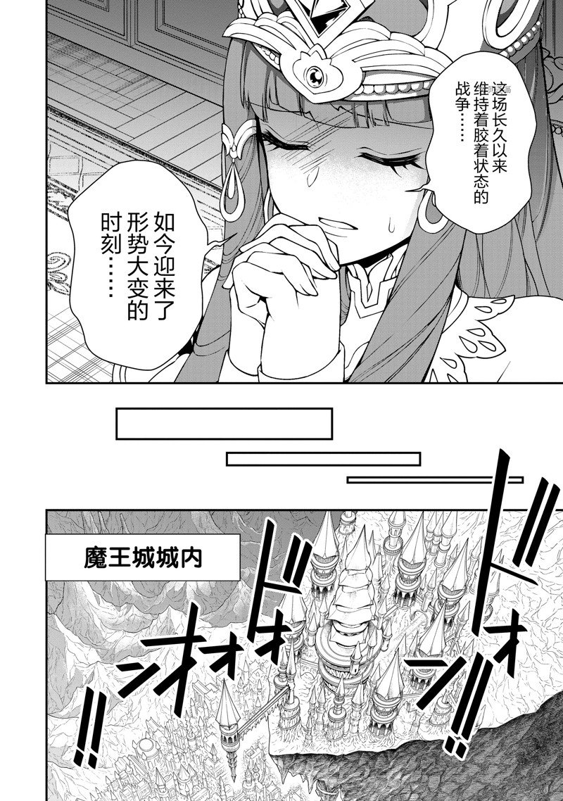 《从Lv2开始开挂的原勇者候补悠闲的异世界生活》漫画最新章节第39话 试看版免费下拉式在线观看章节第【8】张图片