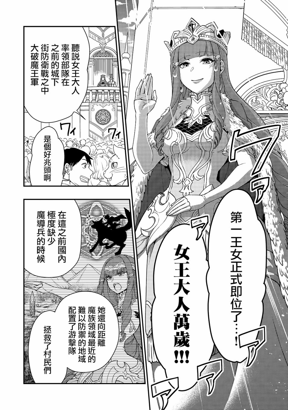 《从Lv2开始开挂的原勇者候补悠闲的异世界生活》漫画最新章节第22话免费下拉式在线观看章节第【42】张图片