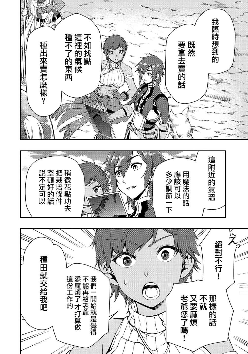 《从Lv2开始开挂的原勇者候补悠闲的异世界生活》漫画最新章节第15话 曾经的骑士们的梦免费下拉式在线观看章节第【21】张图片