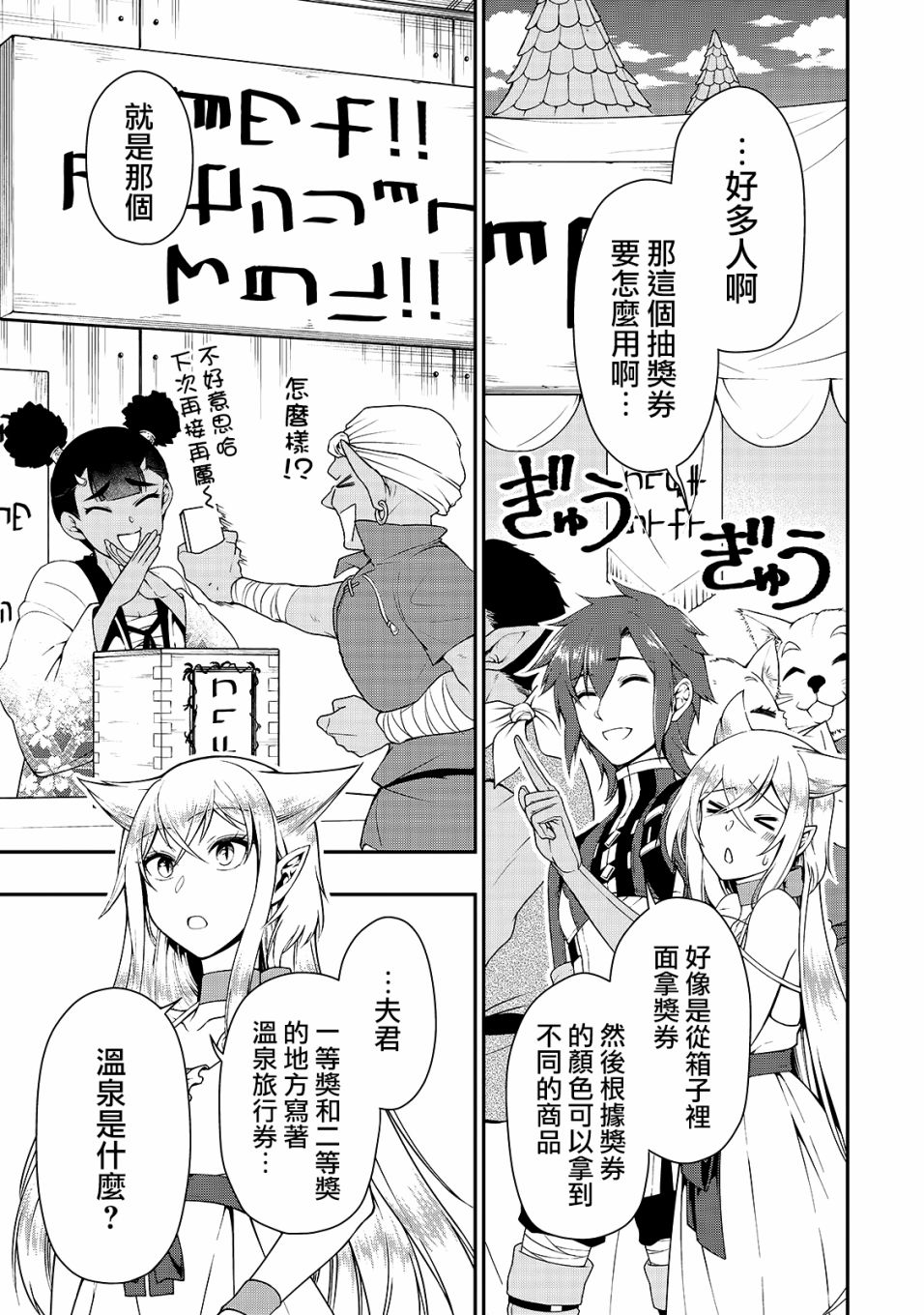 《从Lv2开始开挂的原勇者候补悠闲的异世界生活》漫画最新章节第22话免费下拉式在线观看章节第【51】张图片