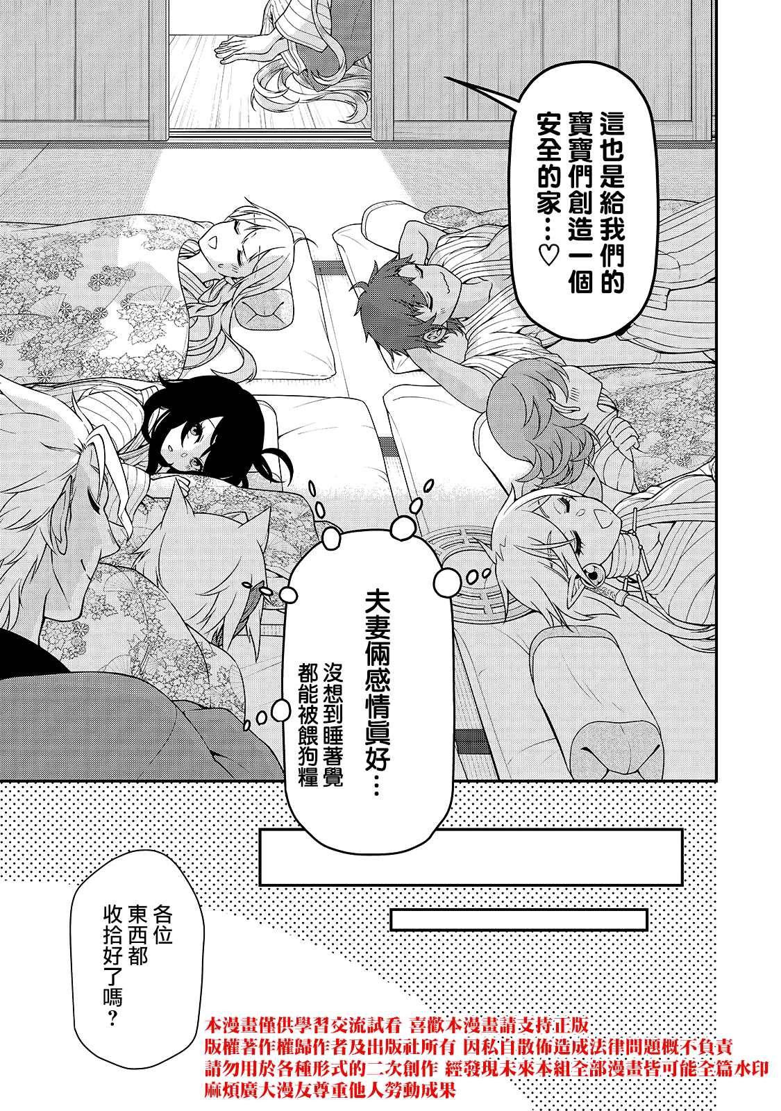 《从Lv2开始开挂的原勇者候补悠闲的异世界生活》漫画最新章节第26话 试看版免费下拉式在线观看章节第【27】张图片