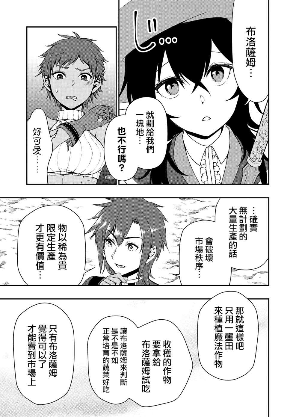 《从Lv2开始开挂的原勇者候补悠闲的异世界生活》漫画最新章节第15话 曾经的骑士们的梦免费下拉式在线观看章节第【24】张图片