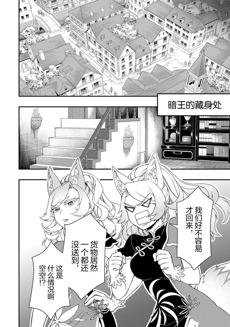 《从Lv2开始开挂的原勇者候补悠闲的异世界生活》漫画最新章节第38话 试看版免费下拉式在线观看章节第【22】张图片