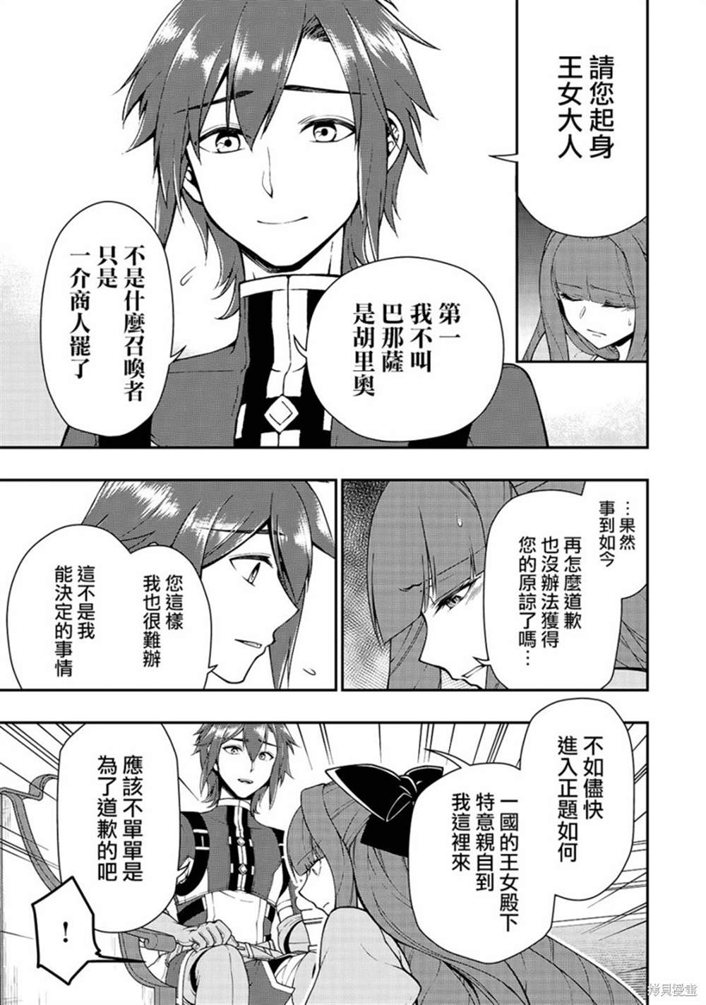 《从Lv2开始开挂的原勇者候补悠闲的异世界生活》漫画最新章节第18话免费下拉式在线观看章节第【9】张图片