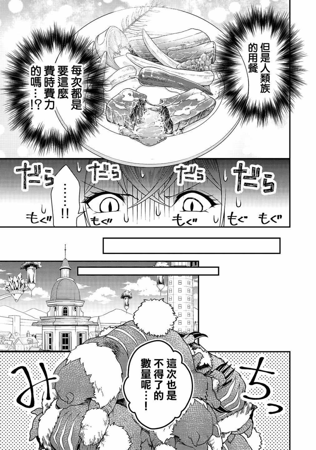 《从Lv2开始开挂的原勇者候补悠闲的异世界生活》漫画最新章节第6话免费下拉式在线观看章节第【15】张图片