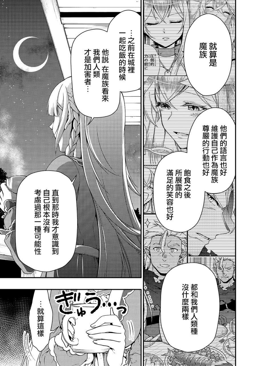 《从Lv2开始开挂的原勇者候补悠闲的异世界生活》漫画最新章节第21话 新的同居人免费下拉式在线观看章节第【21】张图片