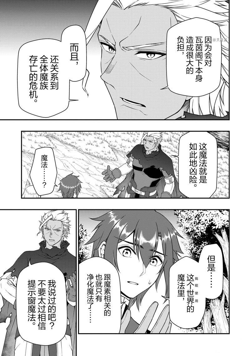 《从Lv2开始开挂的原勇者候补悠闲的异世界生活》漫画最新章节第37话免费下拉式在线观看章节第【25】张图片