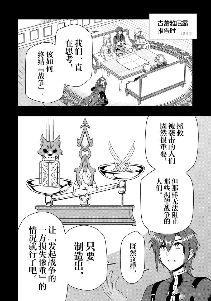 《从Lv2开始开挂的原勇者候补悠闲的异世界生活》漫画最新章节第41话 试看版免费下拉式在线观看章节第【18】张图片