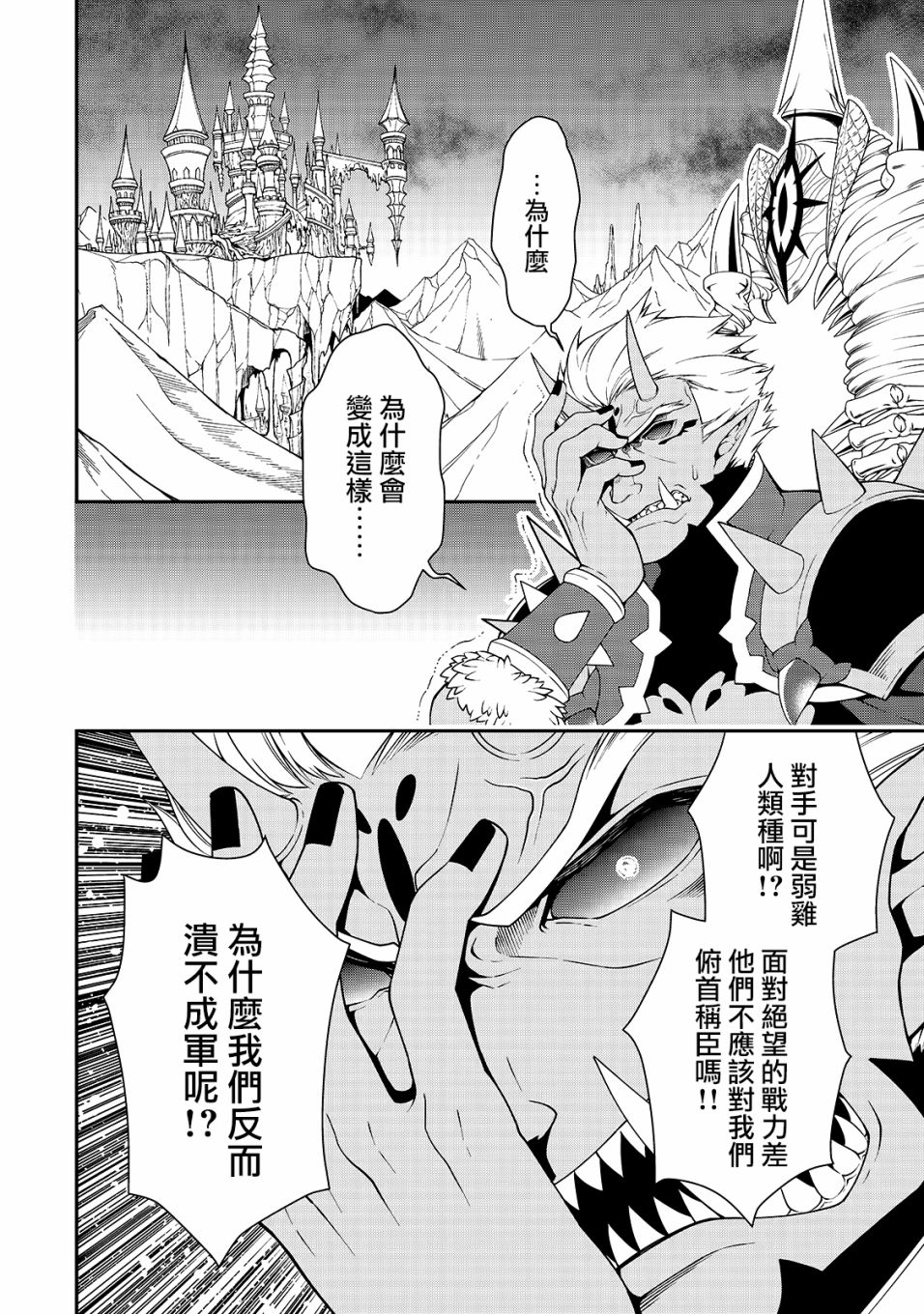 《从Lv2开始开挂的原勇者候补悠闲的异世界生活》漫画最新章节第22话免费下拉式在线观看章节第【34】张图片