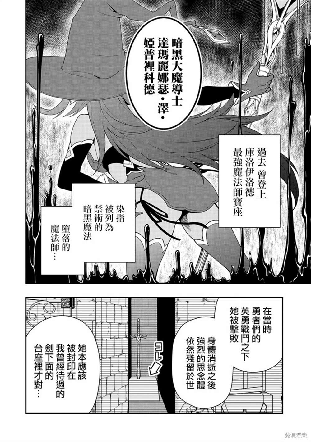 《从Lv2开始开挂的原勇者候补悠闲的异世界生活》漫画最新章节第12话免费下拉式在线观看章节第【26】张图片