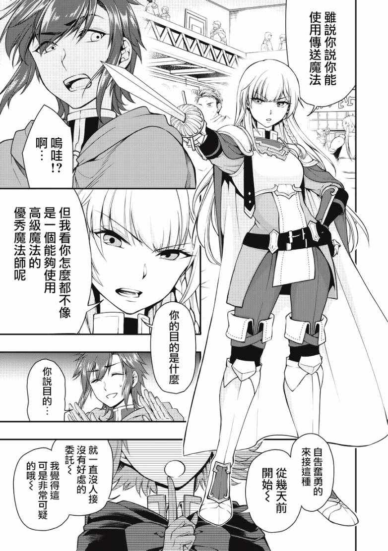 《从Lv2开始开挂的原勇者候补悠闲的异世界生活》漫画最新章节第2话免费下拉式在线观看章节第【19】张图片