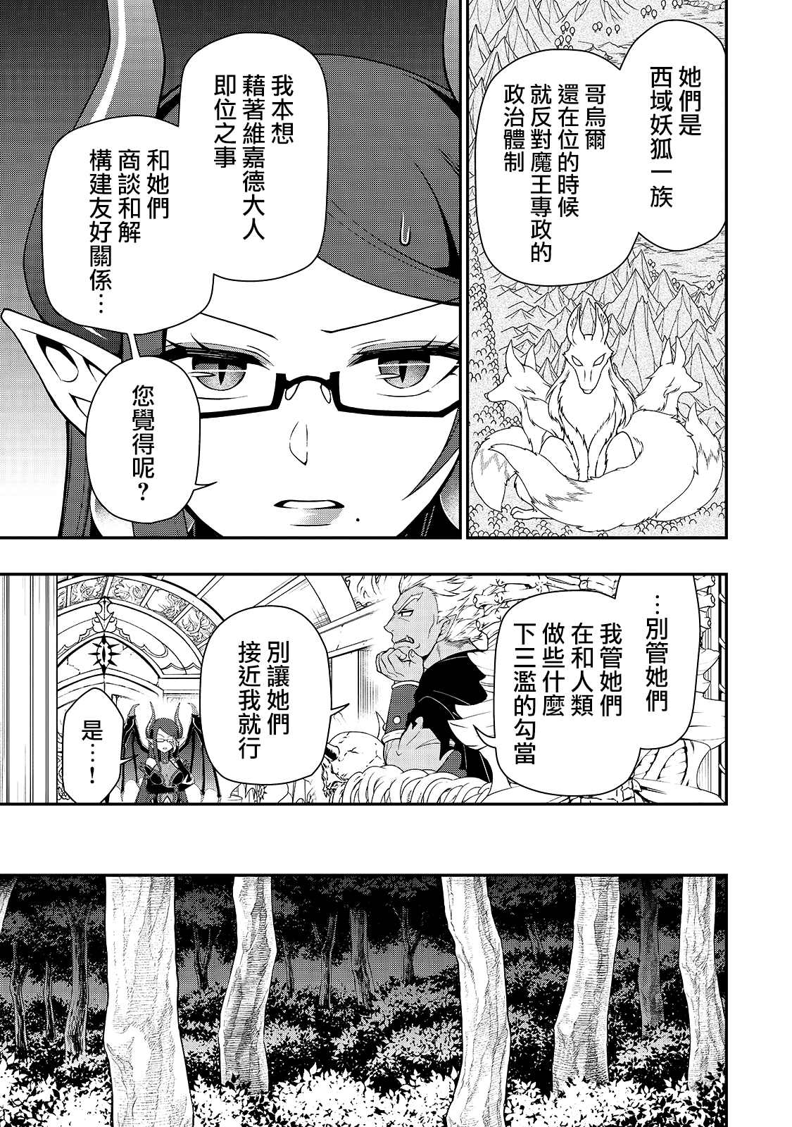 《从Lv2开始开挂的原勇者候补悠闲的异世界生活》漫画最新章节第27话 试看版免费下拉式在线观看章节第【7】张图片