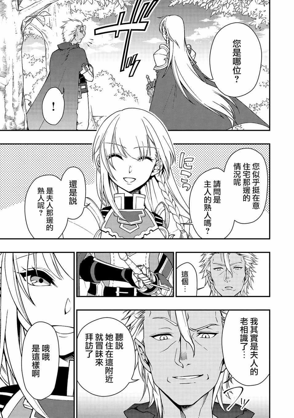 《从Lv2开始开挂的原勇者候补悠闲的异世界生活》漫画最新章节第8话免费下拉式在线观看章节第【7】张图片