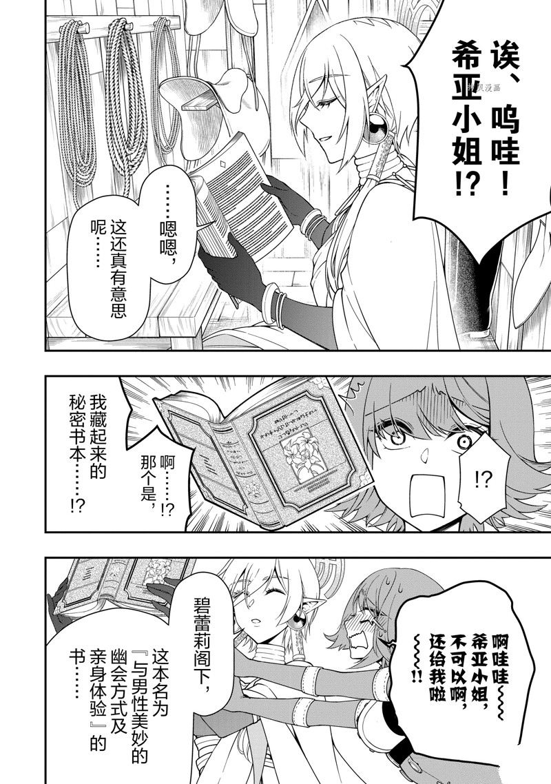 《从Lv2开始开挂的原勇者候补悠闲的异世界生活》漫画最新章节第33话 试看版免费下拉式在线观看章节第【10】张图片