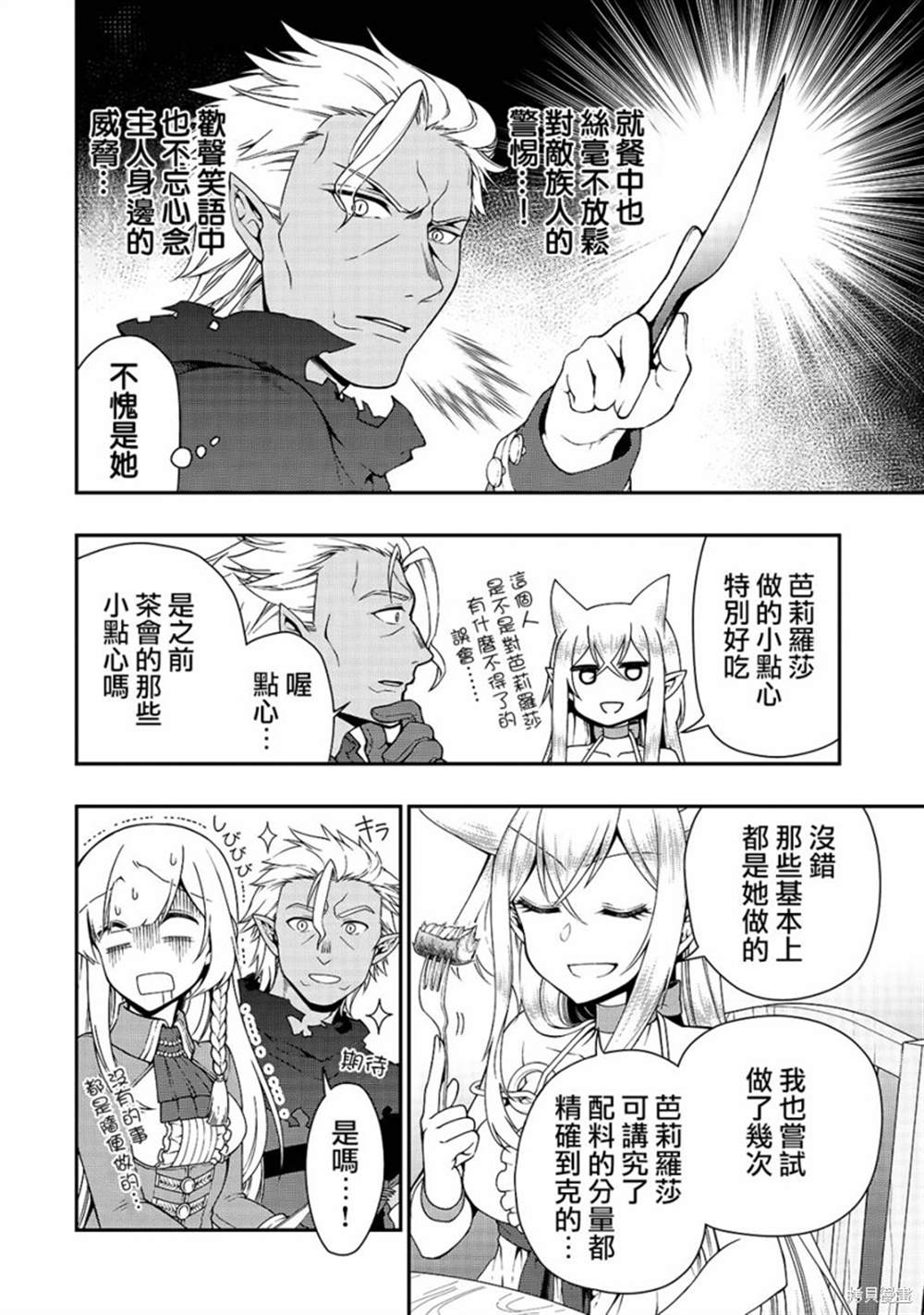 《从Lv2开始开挂的原勇者候补悠闲的异世界生活》漫画最新章节第17话免费下拉式在线观看章节第【22】张图片