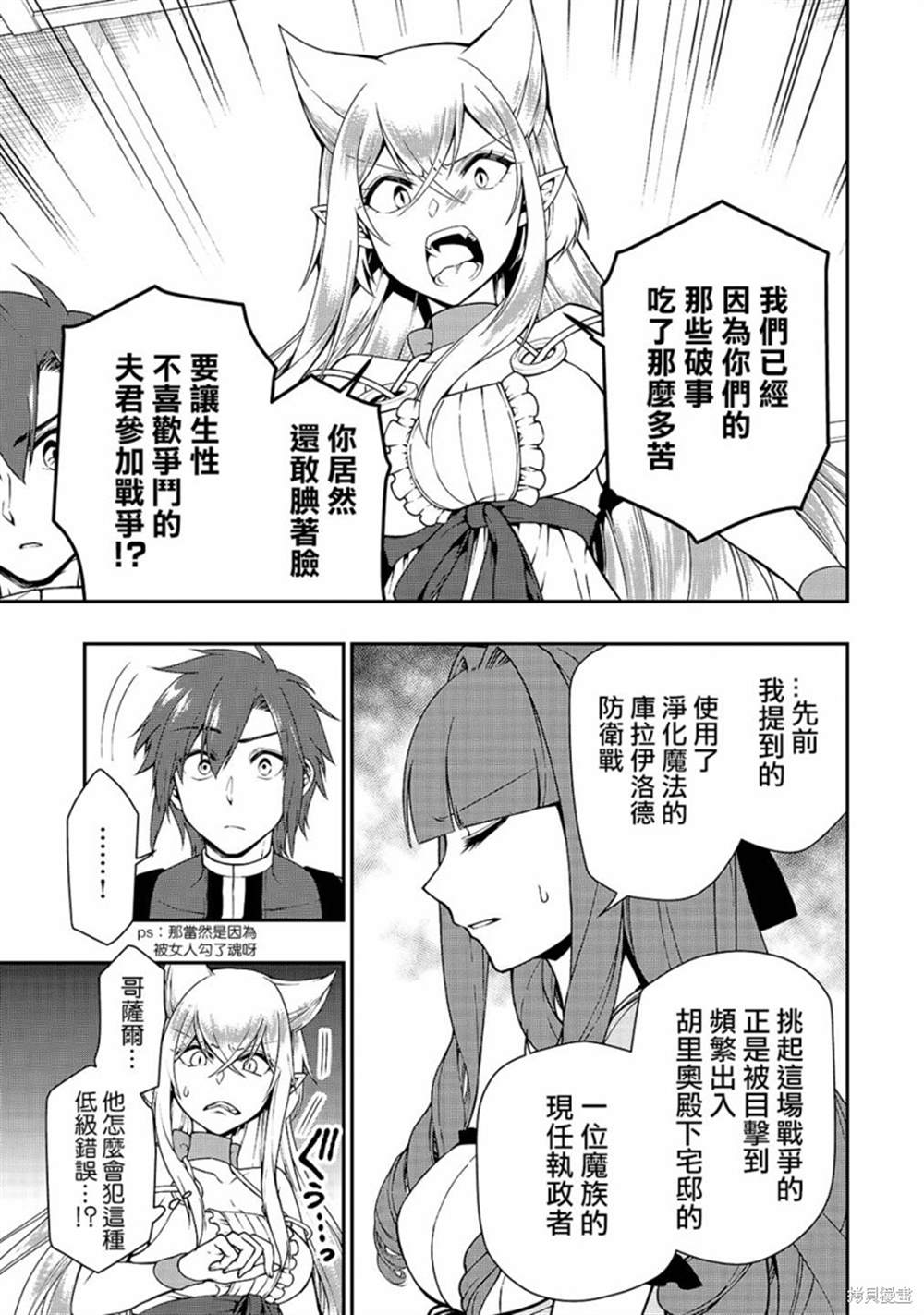 《从Lv2开始开挂的原勇者候补悠闲的异世界生活》漫画最新章节第18话免费下拉式在线观看章节第【13】张图片