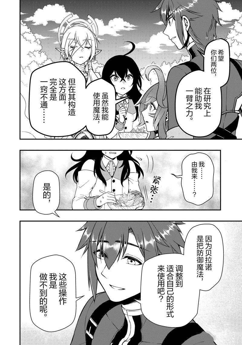 《从Lv2开始开挂的原勇者候补悠闲的异世界生活》漫画最新章节第38话 试看版免费下拉式在线观看章节第【16】张图片