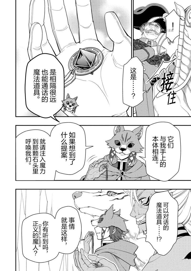 《从Lv2开始开挂的原勇者候补悠闲的异世界生活》漫画最新章节第41话 试看版免费下拉式在线观看章节第【12】张图片