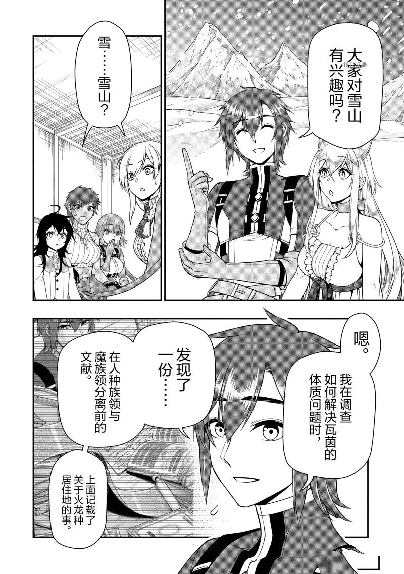 《从Lv2开始开挂的原勇者候补悠闲的异世界生活》漫画最新章节第42话 试看版免费下拉式在线观看章节第【12】张图片