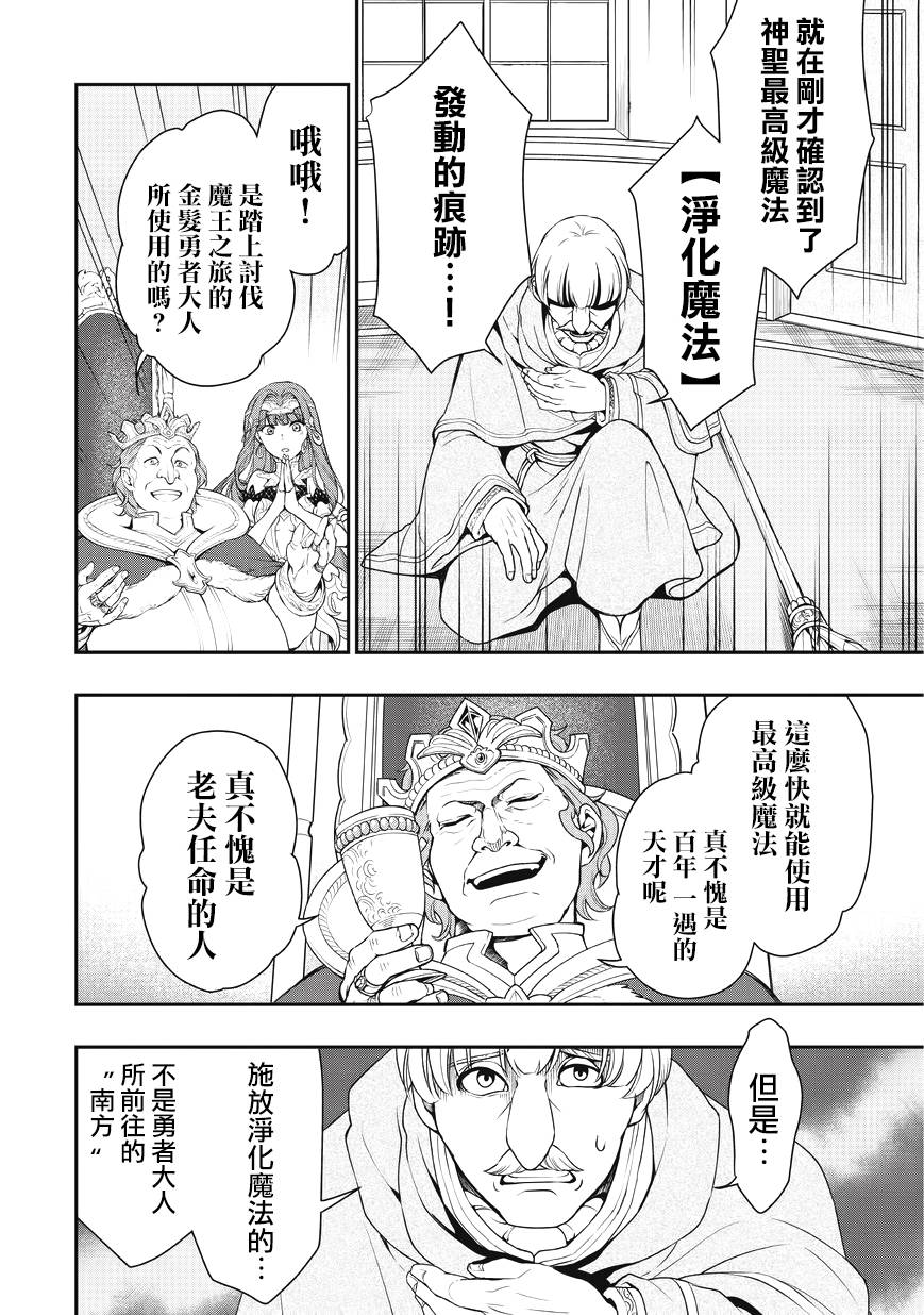 《从Lv2开始开挂的原勇者候补悠闲的异世界生活》漫画最新章节第1话免费下拉式在线观看章节第【39】张图片