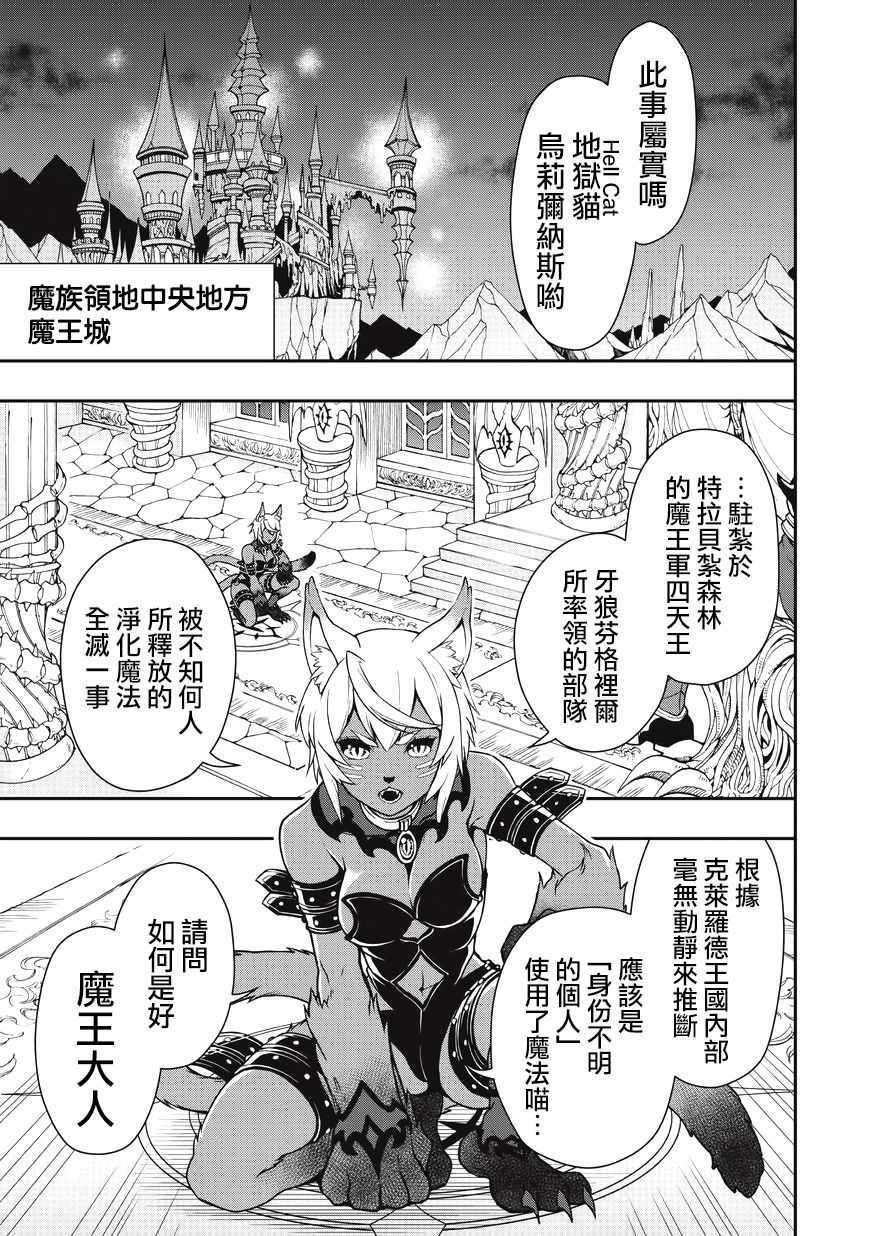 《从Lv2开始开挂的原勇者候补悠闲的异世界生活》漫画最新章节第5话免费下拉式在线观看章节第【25】张图片