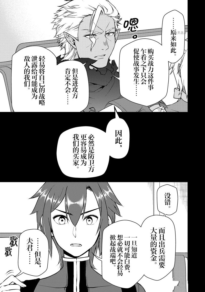 《从Lv2开始开挂的原勇者候补悠闲的异世界生活》漫画最新章节第41话 试看版免费下拉式在线观看章节第【19】张图片