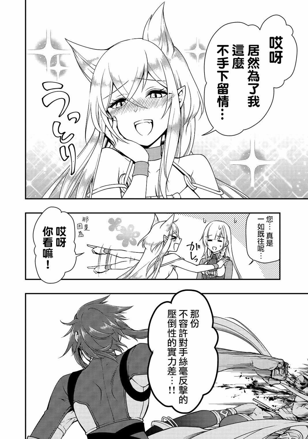 《从Lv2开始开挂的原勇者候补悠闲的异世界生活》漫画最新章节第11话 珍视之物免费下拉式在线观看章节第【19】张图片