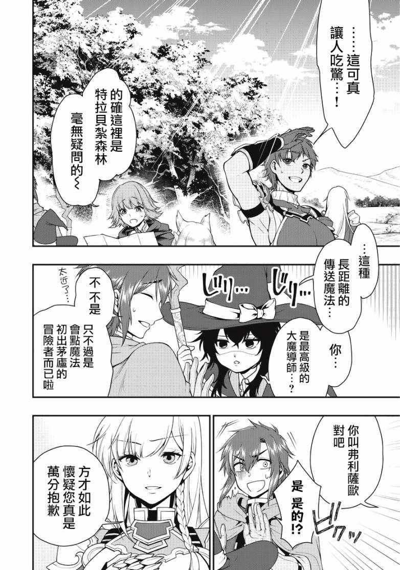 《从Lv2开始开挂的原勇者候补悠闲的异世界生活》漫画最新章节第2话免费下拉式在线观看章节第【24】张图片