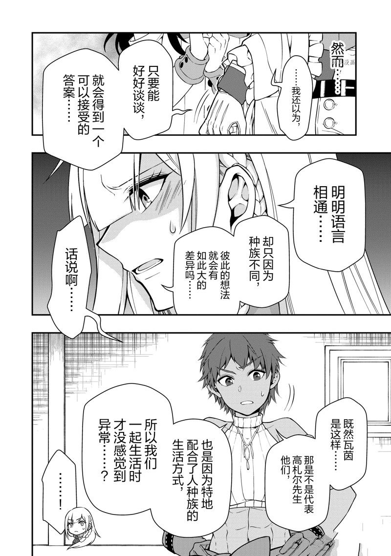 《从Lv2开始开挂的原勇者候补悠闲的异世界生活》漫画最新章节第42话 试看版免费下拉式在线观看章节第【8】张图片