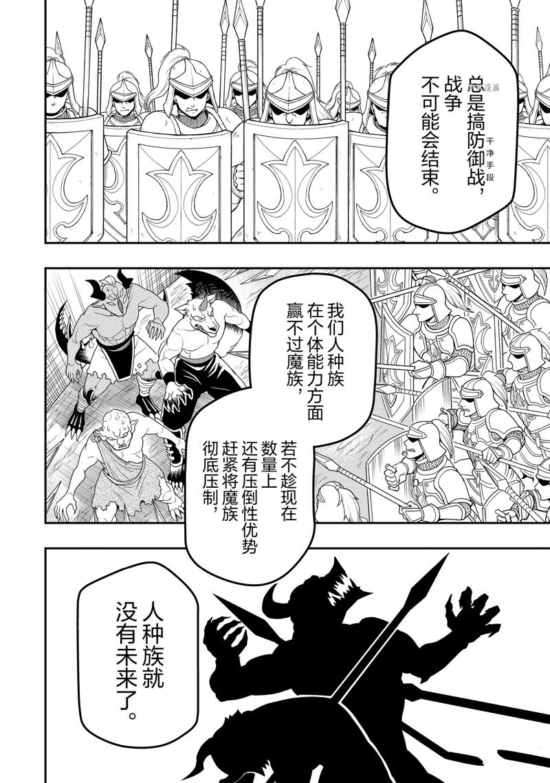 《从Lv2开始开挂的原勇者候补悠闲的异世界生活》漫画最新章节第40话 试看版免费下拉式在线观看章节第【12】张图片