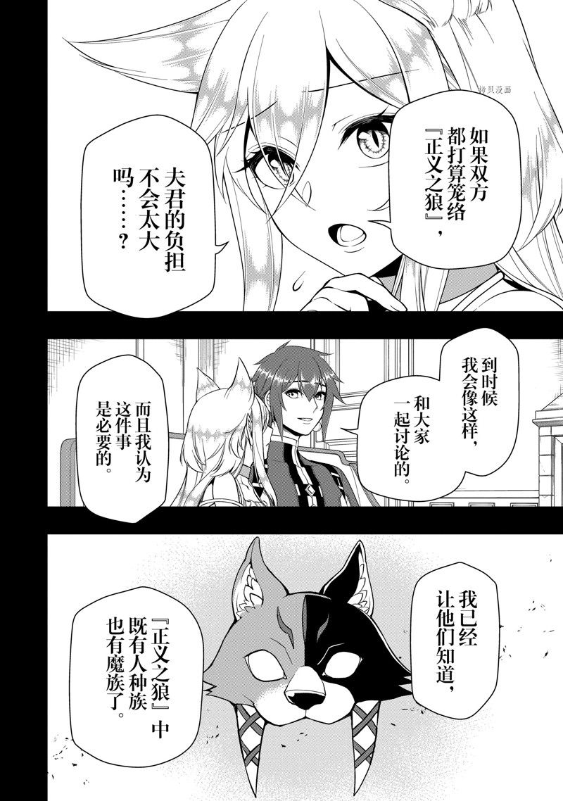 《从Lv2开始开挂的原勇者候补悠闲的异世界生活》漫画最新章节第41话 试看版免费下拉式在线观看章节第【20】张图片