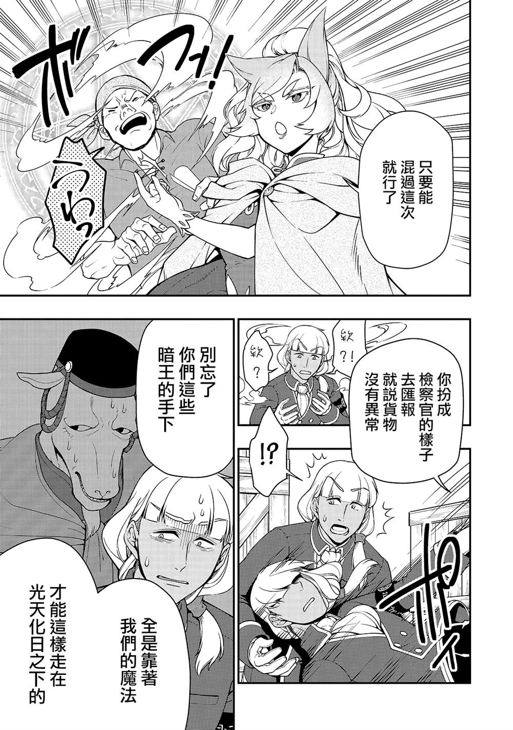 《从Lv2开始开挂的原勇者候补悠闲的异世界生活》漫画最新章节第28话 试看版免费下拉式在线观看章节第【11】张图片