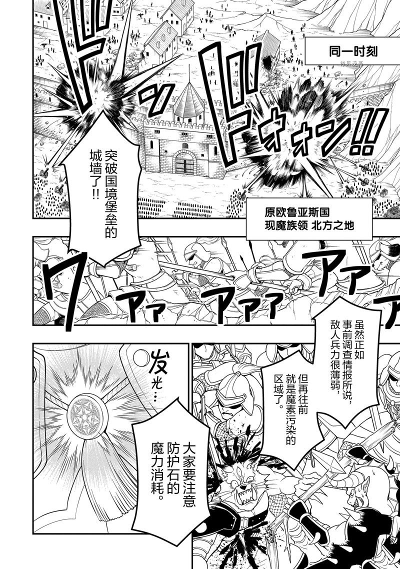 《从Lv2开始开挂的原勇者候补悠闲的异世界生活》漫画最新章节第40话 试看版免费下拉式在线观看章节第【10】张图片