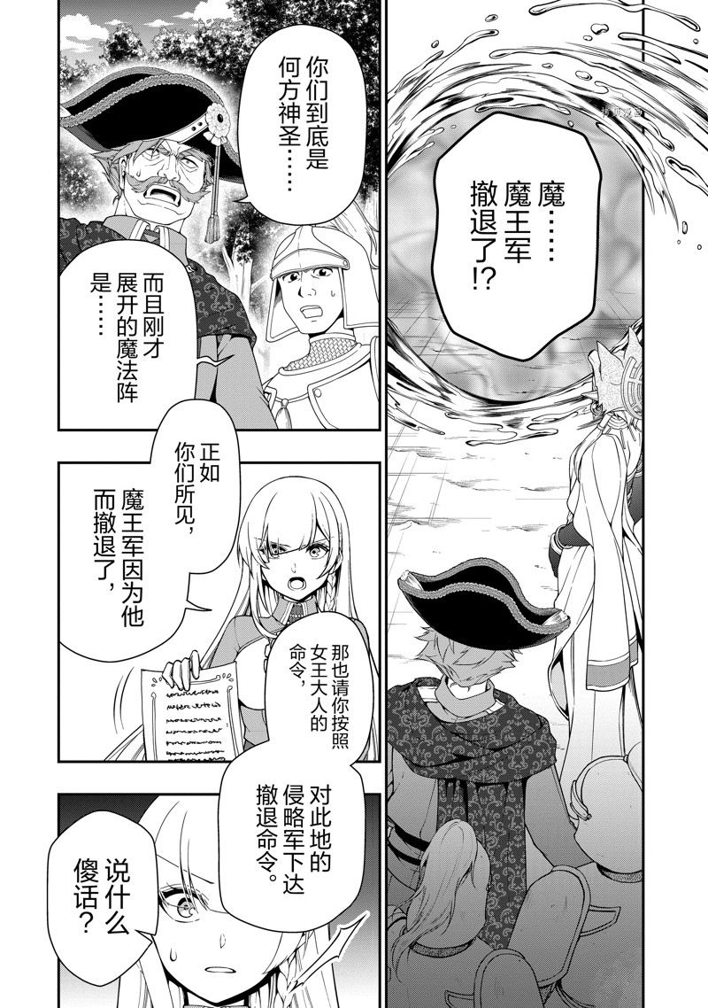 《从Lv2开始开挂的原勇者候补悠闲的异世界生活》漫画最新章节第35话 试看版免费下拉式在线观看章节第【18】张图片