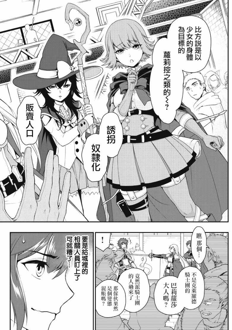 《从Lv2开始开挂的原勇者候补悠闲的异世界生活》漫画最新章节第2话免费下拉式在线观看章节第【20】张图片