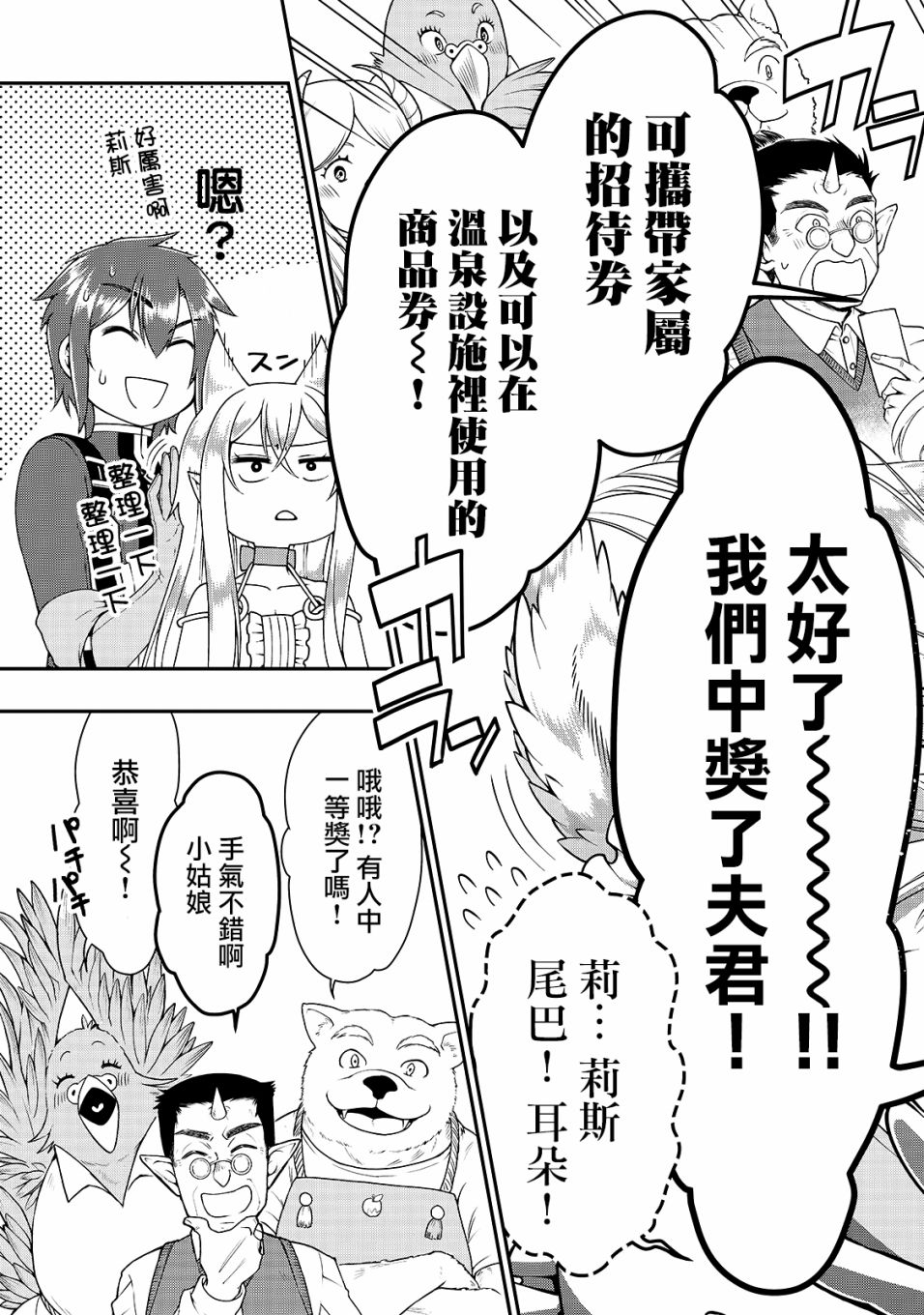 《从Lv2开始开挂的原勇者候补悠闲的异世界生活》漫画最新章节第22话免费下拉式在线观看章节第【57】张图片