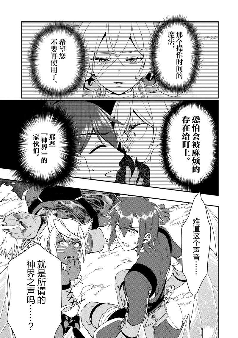 《从Lv2开始开挂的原勇者候补悠闲的异世界生活》漫画最新章节第31话 试看版免费下拉式在线观看章节第【3】张图片