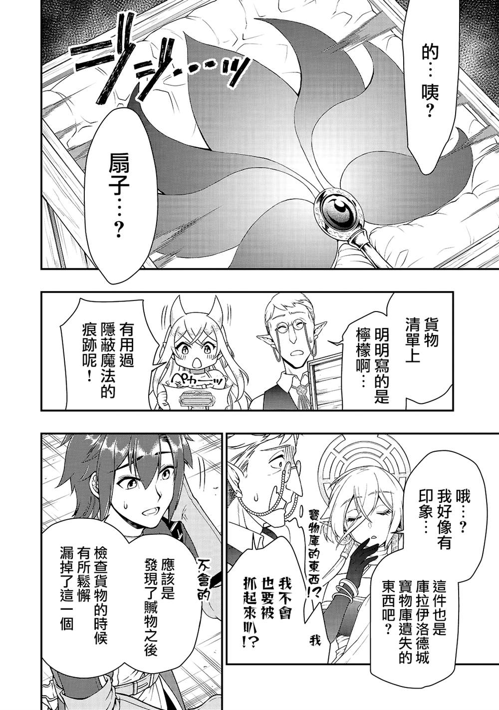 《从Lv2开始开挂的原勇者候补悠闲的异世界生活》漫画最新章节第28话 试看版免费下拉式在线观看章节第【24】张图片