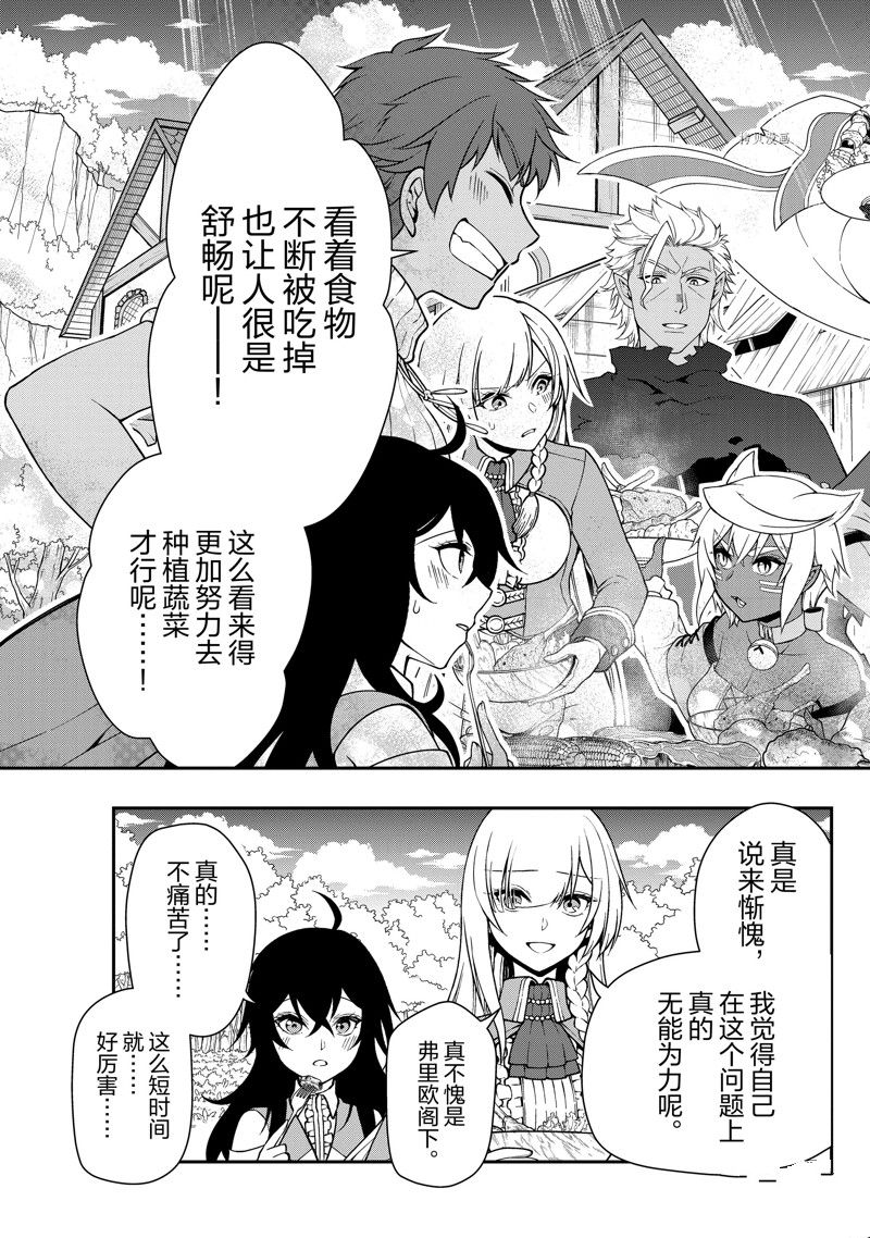 《从Lv2开始开挂的原勇者候补悠闲的异世界生活》漫画最新章节第38话 试看版免费下拉式在线观看章节第【11】张图片