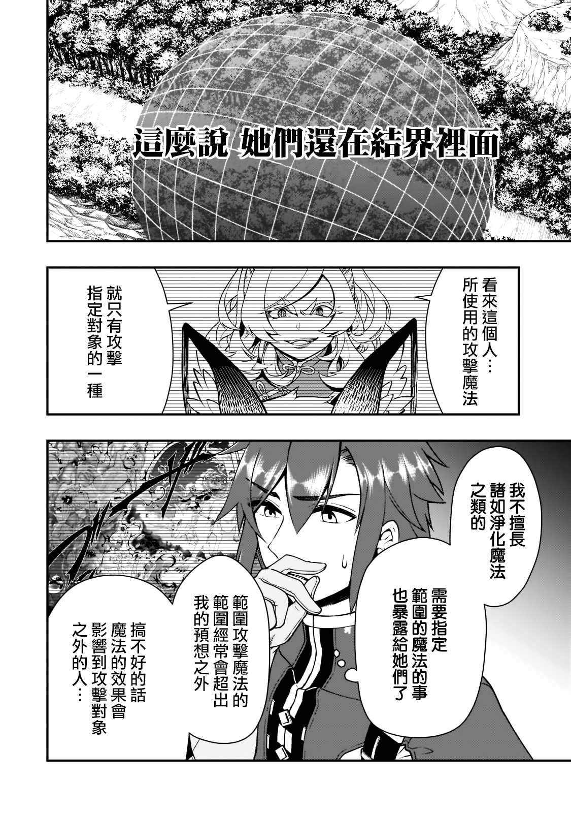 《从Lv2开始开挂的原勇者候补悠闲的异世界生活》漫画最新章节第30话 试看版免费下拉式在线观看章节第【17】张图片