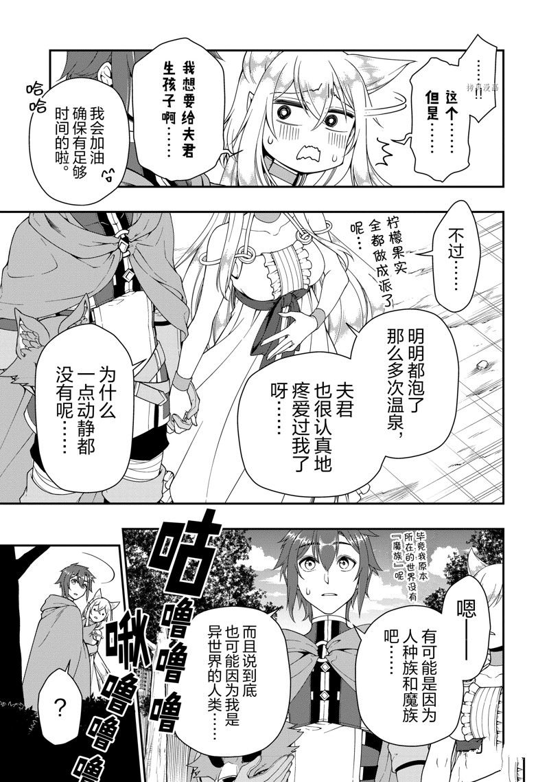 《从Lv2开始开挂的原勇者候补悠闲的异世界生活》漫画最新章节第35话 试看版免费下拉式在线观看章节第【27】张图片