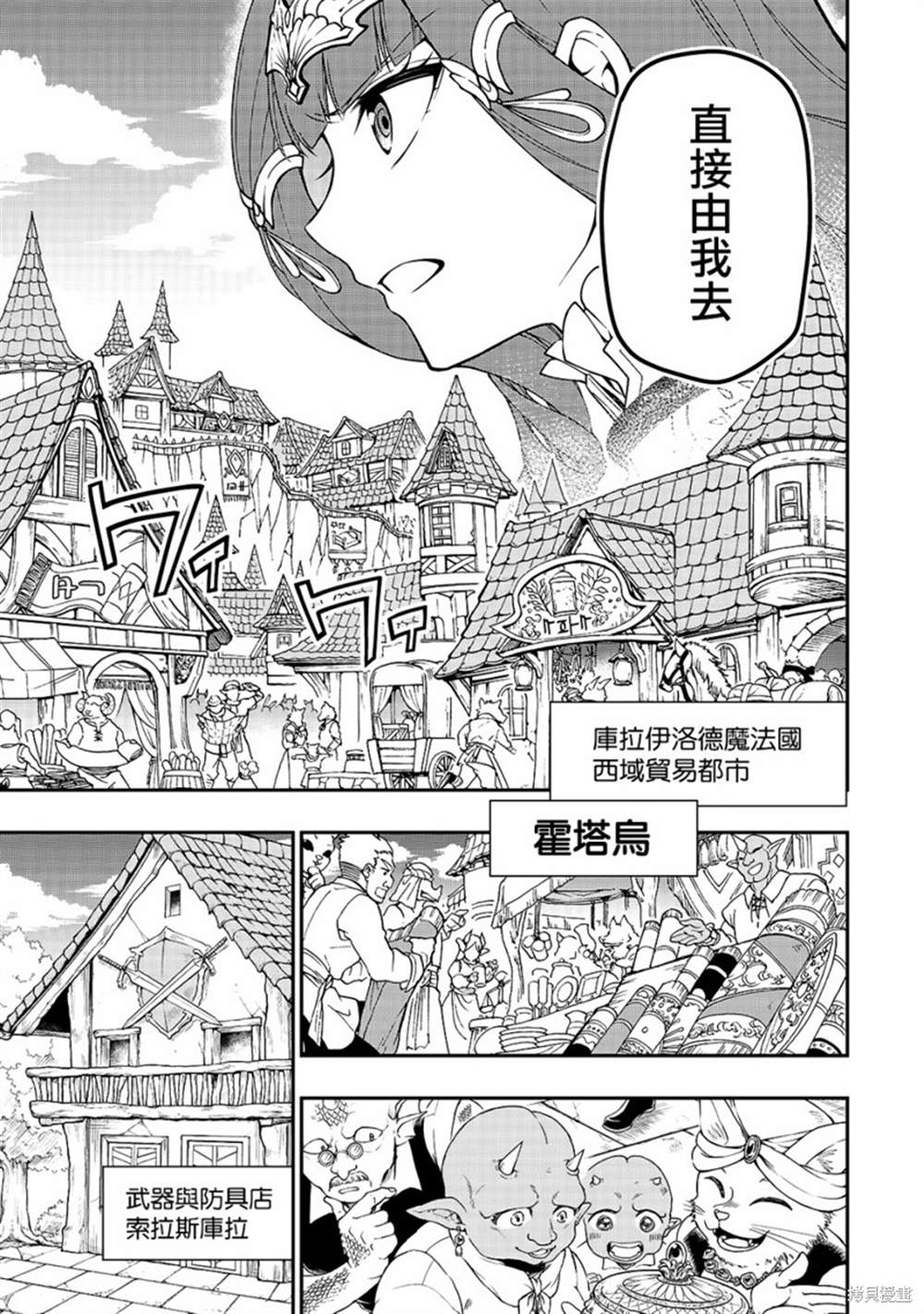 《从Lv2开始开挂的原勇者候补悠闲的异世界生活》漫画最新章节第10话 魔人免费下拉式在线观看章节第【11】张图片