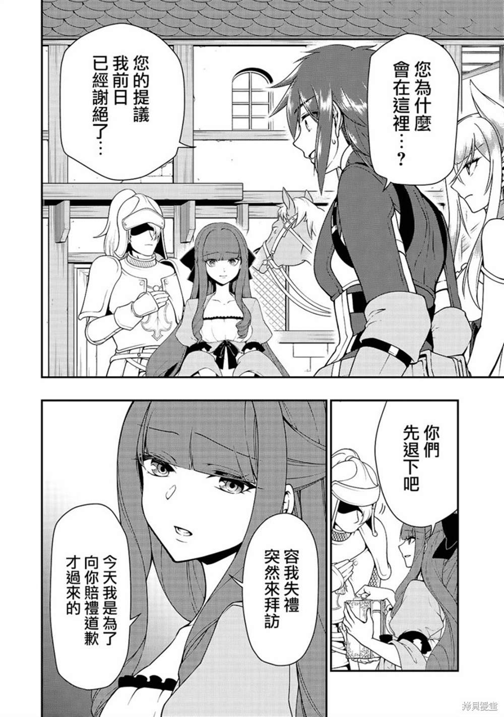 《从Lv2开始开挂的原勇者候补悠闲的异世界生活》漫画最新章节第18话免费下拉式在线观看章节第【2】张图片