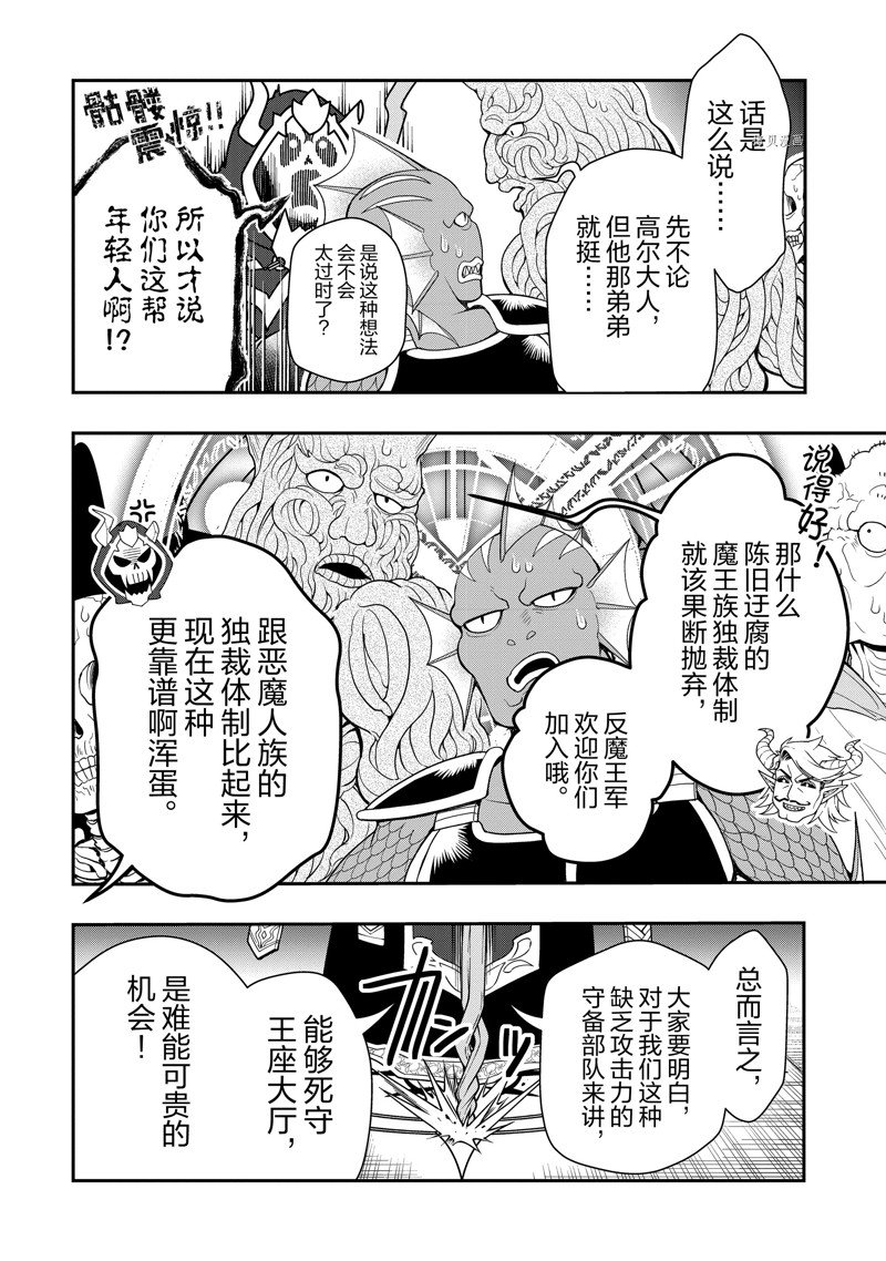 《从Lv2开始开挂的原勇者候补悠闲的异世界生活》漫画最新章节第39话 试看版免费下拉式在线观看章节第【14】张图片